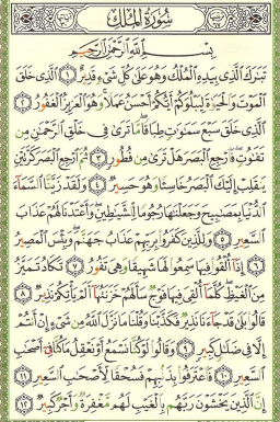 Bacaan Al-Quran Surah Al-Mulk (Foto: Pinterest)